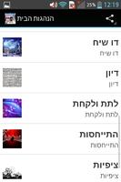 הנהגות הבית - אהבה וזוגיות screenshot 2