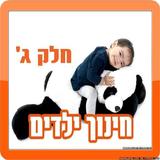 חינוך ילדים Zeichen