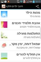 חינוך ילדים Screenshot 2