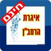 איגרת הרמב''ן