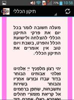 תיקון הכללי screenshot 2