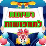 פורים - 255 רעיונות לתחפושות