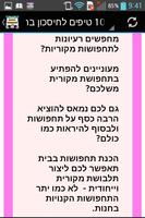 פורים - 255 רעיונות לתחפושות Screenshot 2
