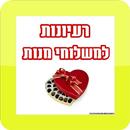 רעיונות למשלוח מנות APK