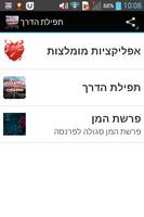 תפילת הדרך Screenshot 1