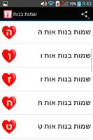 שמות לבנות Screenshot 2