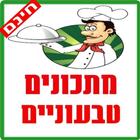 מתכונים טבעוניים icon