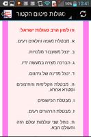 פיטום הקטורת Screenshot 2
