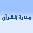 منارة القرآن للشيخ أبي رفعت-APK