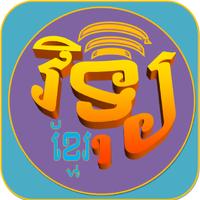 Radio Khmer Cartaz