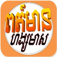 Khmer hang meas Affiche