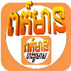 Khmer express news アイコン