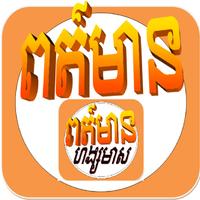 Poster Khmer express news