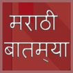 Marathi news