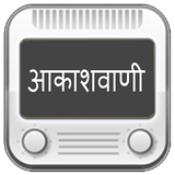 Marathi Radio ícone