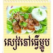 Khmer Cooking Book icon