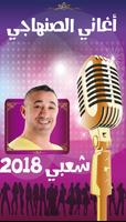 پوستر أغاني سعيد الصنهاجي 2018