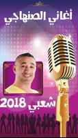 أغاني سعيد الصنهاجي 2018 captura de pantalla 2
