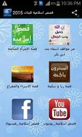 قصص اسلامية للبنات 2015 Poster