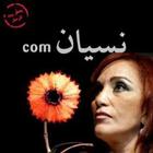 Icona روائع كتاب نسيان.كوم