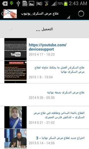 ما علاج السكر المرتفع For Android Apk Download