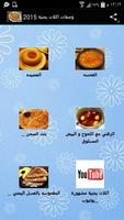 وصفات اكلات يمنية 2015 capture d'écran 2