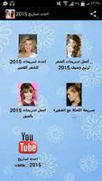 احدث تساريح 2015 plakat