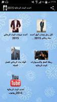 احدث البدل الرجالية 2015 โปสเตอร์