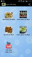 وصفات اكلات سورية capture d'écran 2