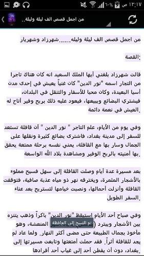 اجمل قصص الف ليلة وليلة For Android Apk Download