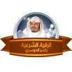 Ruqyah - sheikh Yasser Dossari APK