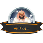 Khalid Al-Jaleel - Al Baqarah icône