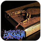 القرآن الكريم MP3 أيقونة