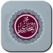 صحيح البخاري كامل (كتاب مسموع)