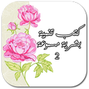 Arabic Audible Self-help books 2 APK