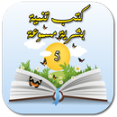Arabic Audible Self-help books 5 APK