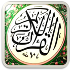 HOLY QURAN - القرآن الكريم 아이콘
