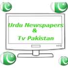 Urdu Newspapers & TV Pakistan 圖標