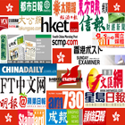 Hong Kong Newspapers icône