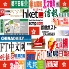 Hong Kong Newspapers icono