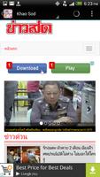 Thai Newspapers capture d'écran 3