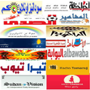 Sudanese Newspapers APK