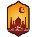 اذان APK
