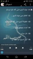 Prophet Biography - Amr Khaled স্ক্রিনশট 1
