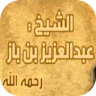 عبدالعزيز ابن باز - محاضرات आइकन