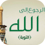 Repent and return to God icon