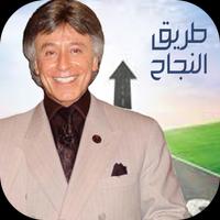 Ibrahim al-Feki road success-poster