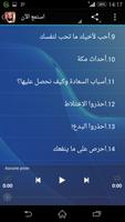 عائض القرني محاضرات screenshot 1