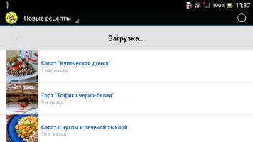 Поваренок screenshot 1