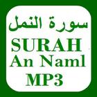 Surah An Naml MP3 आइकन